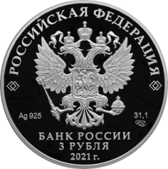 Серебряная монета 3 рубля "Богородицерождественский Бобренев мужской монастырь, Московская область" Ag 925, 31,1 г., 2021 год, ПРУФ