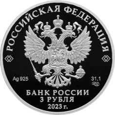 Серебряная монета 3 рубля "100-летие образование Республики Бурятия" 31,1г., Ag 925 , Proof, 2023г.