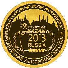 Золотая монета 50 рублей "XXVII Всемирная летняя Универсиада 2013 года в г. Казани" 7,78 г., 2013 г.